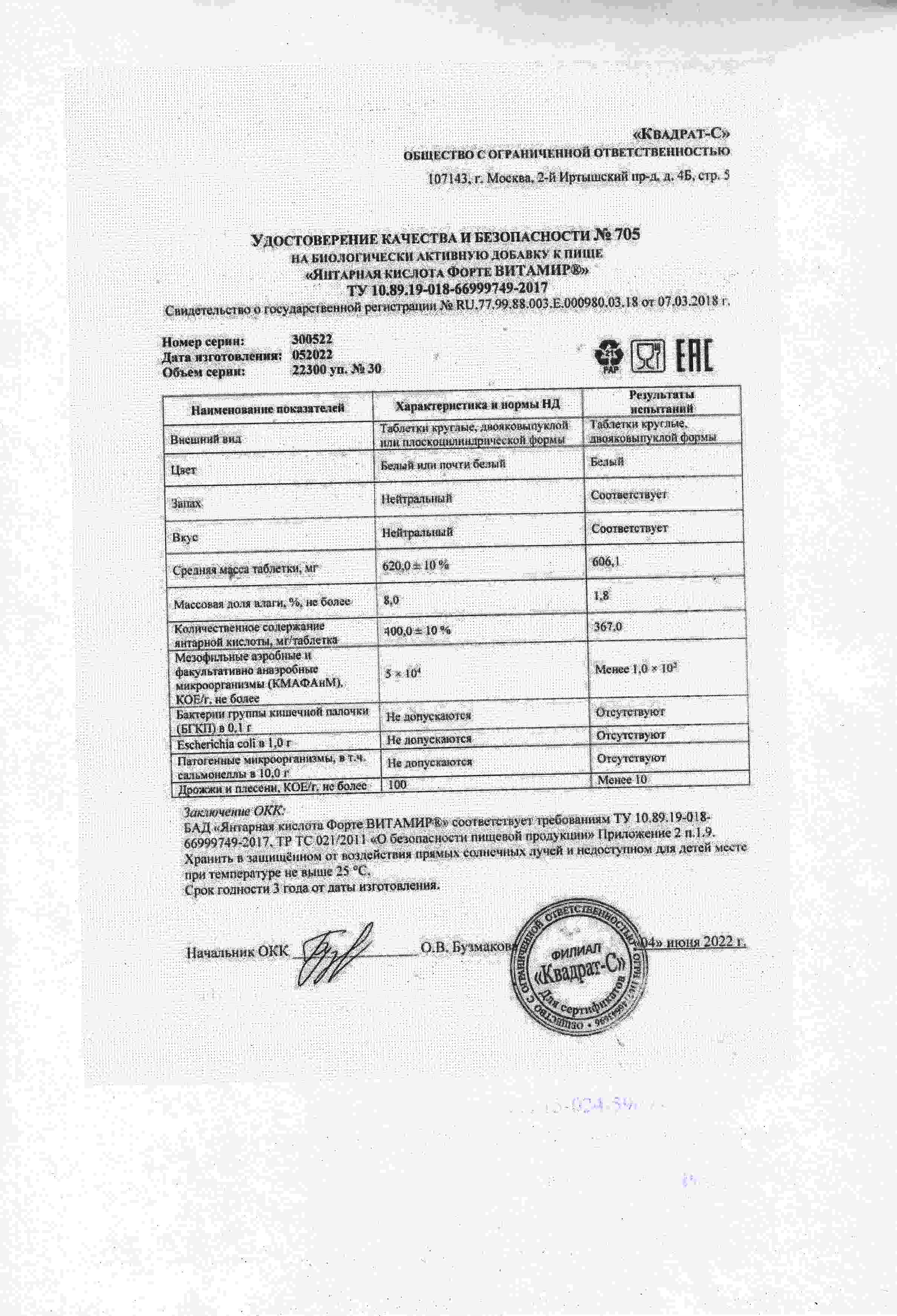 Паспорт №052022